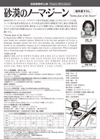 名取事務所公演「砂漠のノーマ・ジーン」チラシ裏