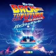 劇団四季 ミュージカル「バック・トゥ・ザ・フューチャー」サウンドトラックのジャケット。