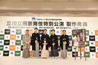 立飛グループ創立100周年記念事業「立川立飛歌舞伎特別公演」製作発表会の様子。