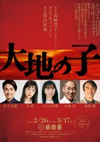 「大地の子」ビジュアル