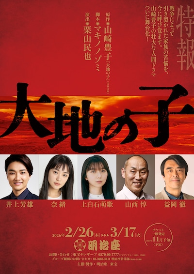 「大地の子」ビジュアル