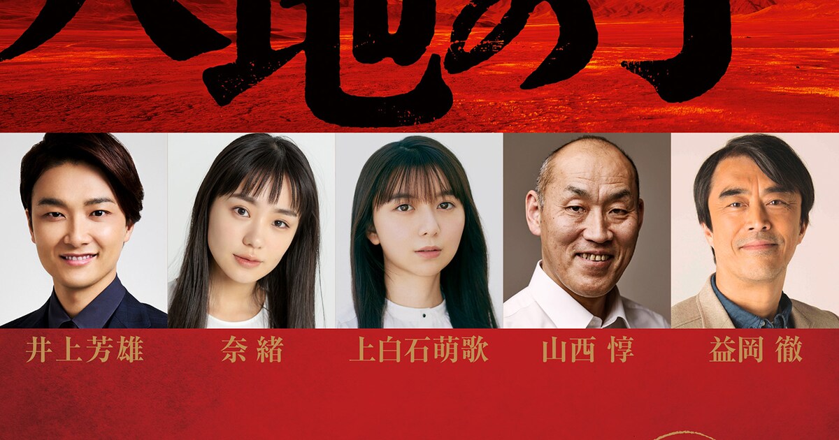 山崎豊子の小説「大地の子」舞台化、井上芳雄が時代に翻弄される戦争 