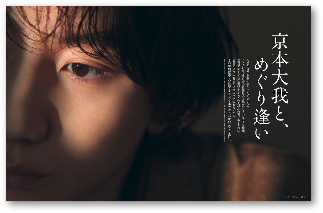 「婦人画報」9月号（ハースト婦人画報社）より、京本大我。