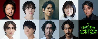 藤原竜也主演「世界の終りとハードボイルド・ワンダーランド」に宮尾俊太郎・富田望生ら