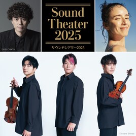 藤田俊太郎が演出務める「Sound Theater 2025」碓井菜央が振付・出演で参加