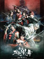 「舞台『刀剣乱舞』維伝 朧の志士たち」メインビジュアル