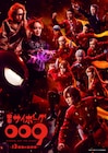 舞台「サイボーグ009」YouTubeで本日より無料配信、第2弾の上演を記念して