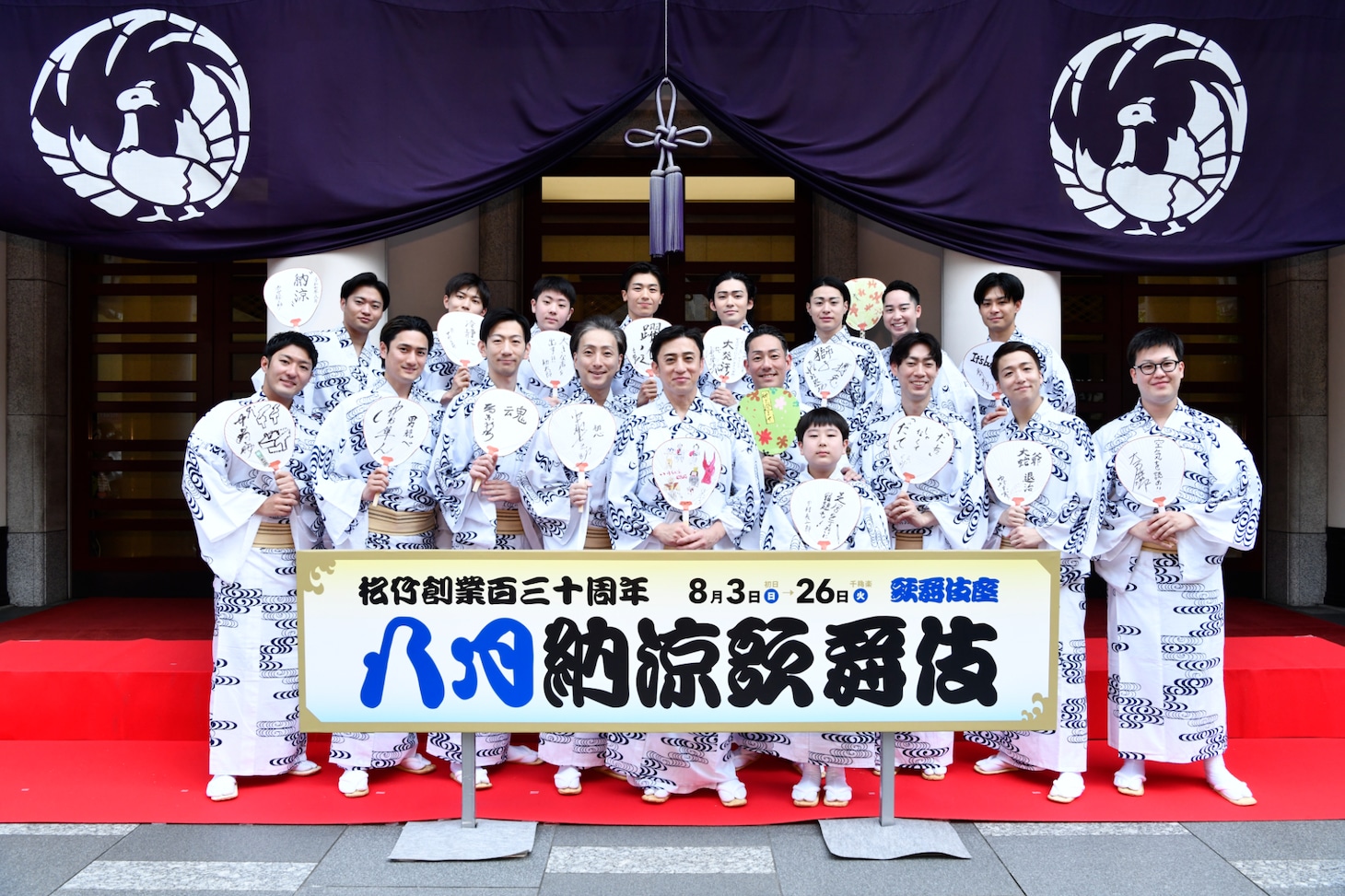 「八月納涼歌舞伎」初日劇場前イベント