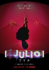 はぶ談戯が後藤ひろひと「JULIO-フリオ-」上演、“教え子”の穂科エミが改訂・演出に挑む