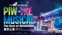 「プリンスアイスワールド 2025-2026 PIW THE MUSICAL ～The Best of BROADWAY～ 東京公演」ビジュアル