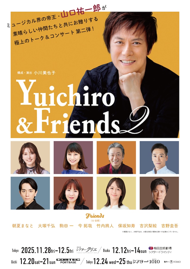 「Yuichiro & Friends 2」ビジュアル