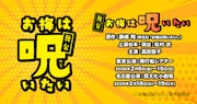 舞台「お梅は呪いたい」ビジュアル