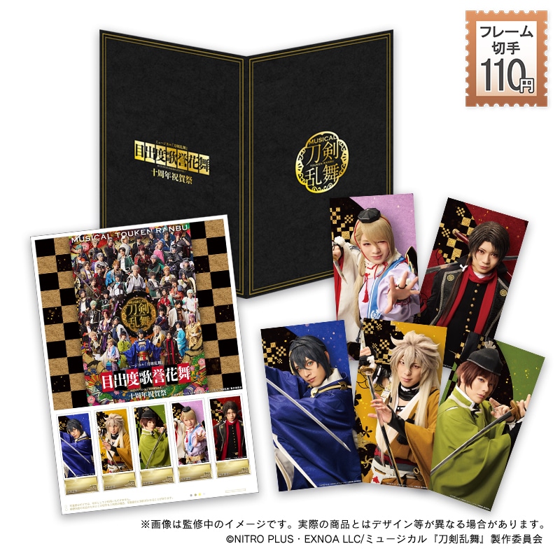 ミュージカル「刀剣乱舞」祝賀祭のフレーム切手セット、全9種を販売