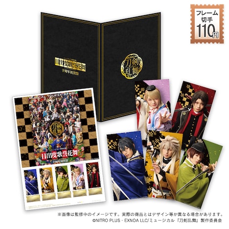 「ミュージカル『刀剣乱舞』目出度歌誉花舞 十周年祝賀祭」記念フレーム切手セットAのイメージ。
