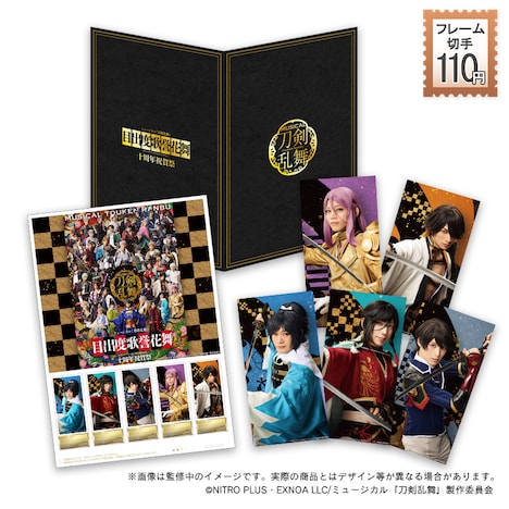 「ミュージカル『刀剣乱舞』目出度歌誉花舞 十周年祝賀祭」記念フレーム切手セットBのイメージ。