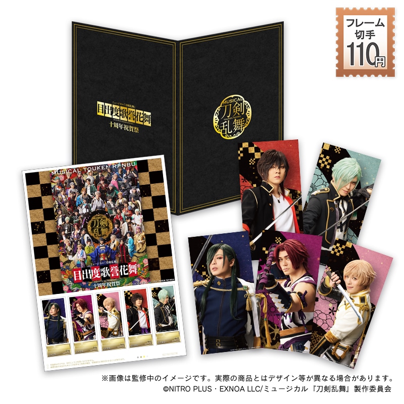 ミュージカル「刀剣乱舞」祝賀祭のフレーム切手セット、全9種を販売