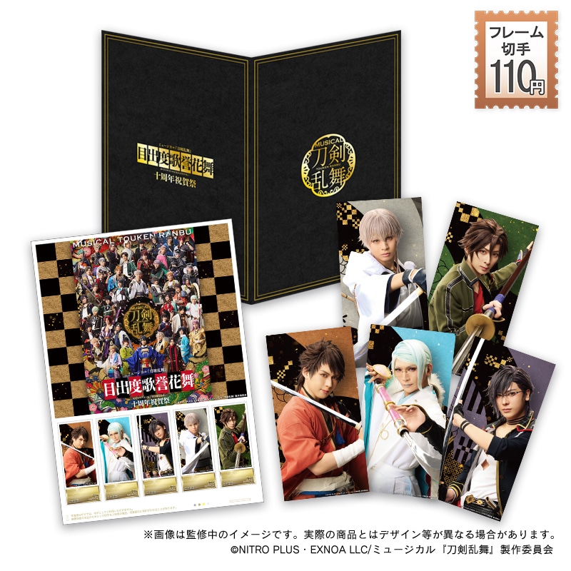 ミュージカル「刀剣乱舞」祝賀祭のフレーム切手セット、全9種を販売