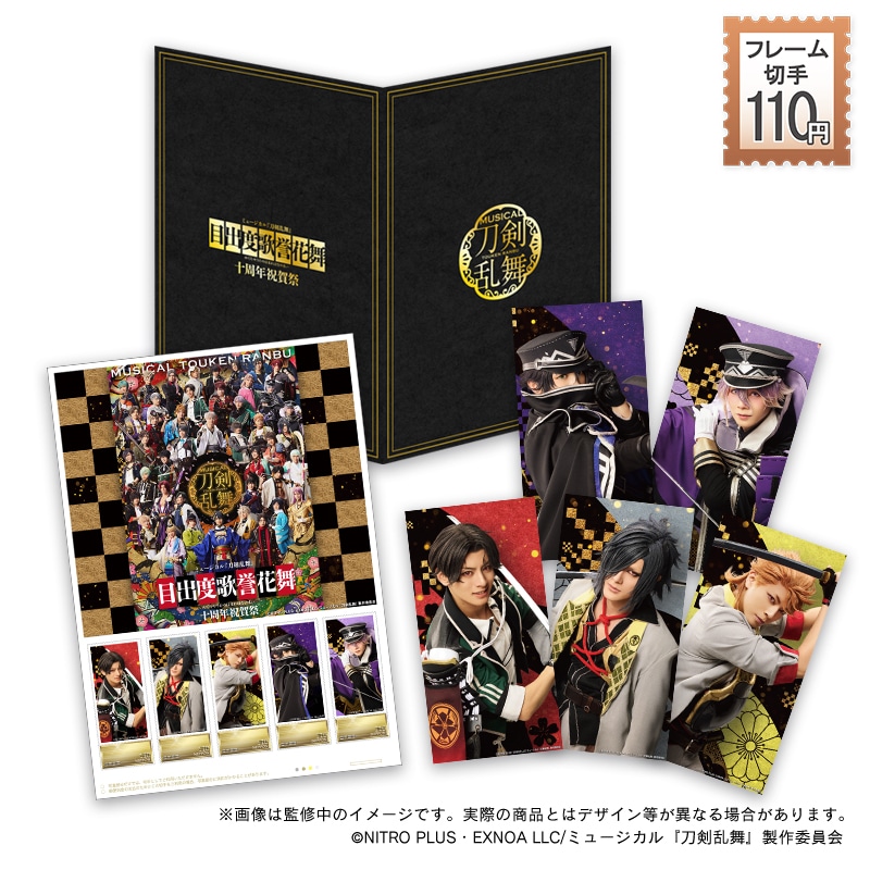 「ミュージカル『刀剣乱舞』目出度歌誉花舞 十周年祝賀祭」記念フレーム切手セットFのイメージ。