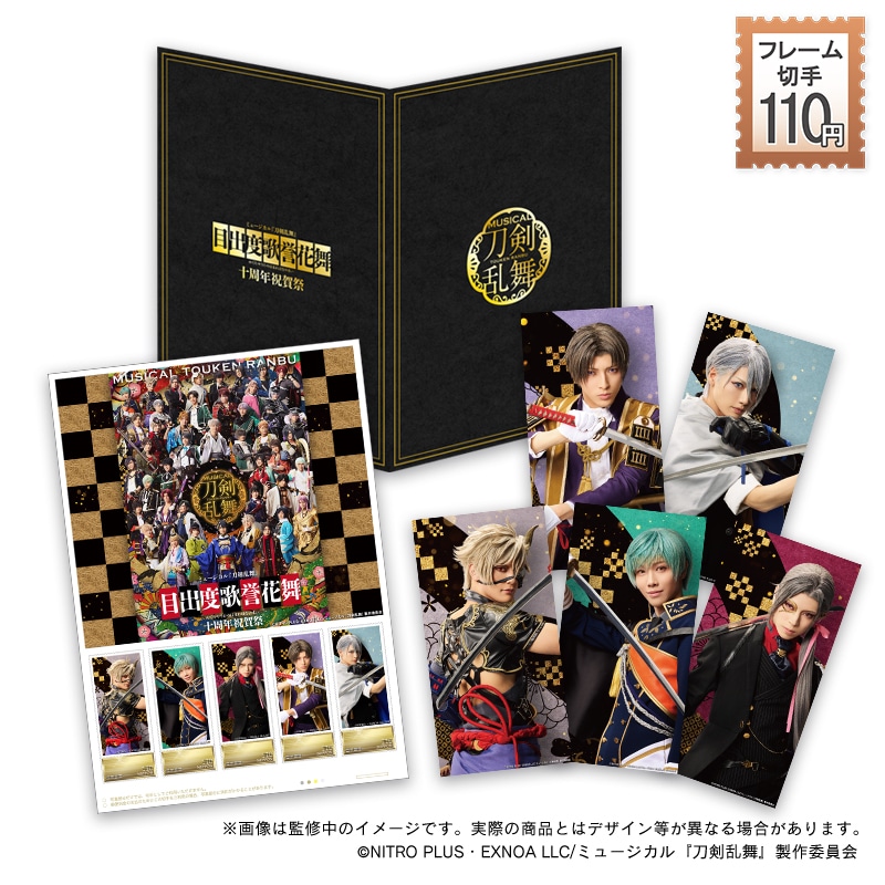 ミュージカル「刀剣乱舞」祝賀祭のフレーム切手セット、全9種を販売