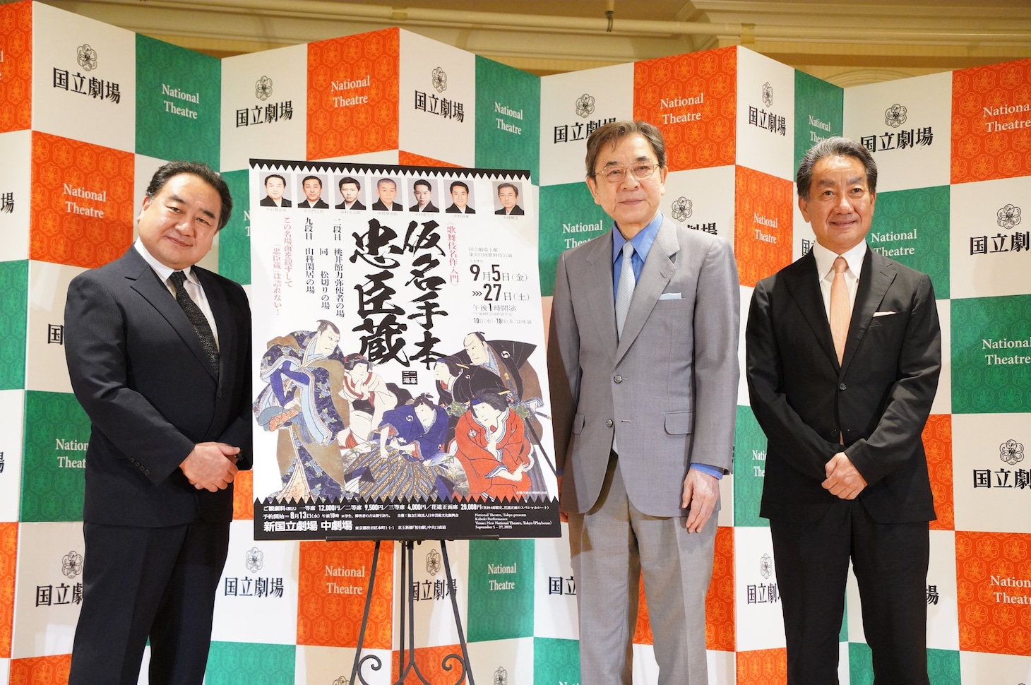 左から中村鴈治郎、中村梅玉、中村扇雀。