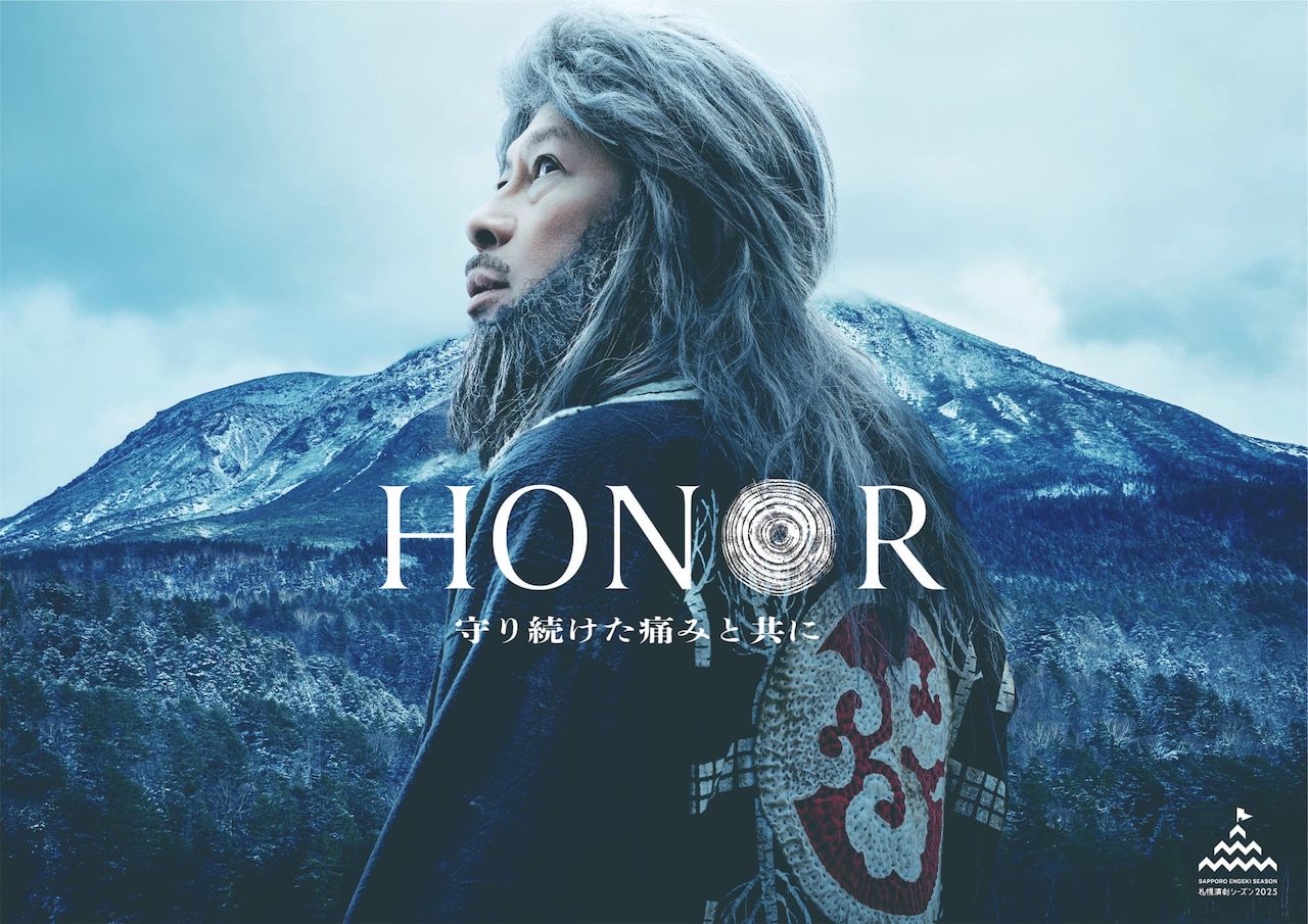 札幌演劇シーズン2025 森崎博之脚本演出作品「HONOR～守り続けた痛みと共に」ビジュアル