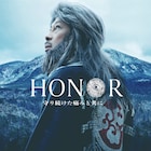 森崎博之の「HONOR~守り続けた痛みと共に」北海道で上演、鈴井貴之ら出演