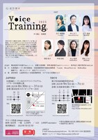 虚空旅団 第40回公演「Voice Training 2025」チラシ裏
