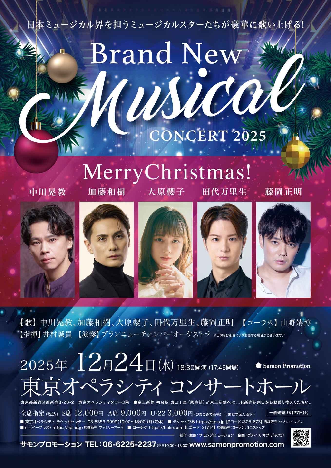 「Brand New Musical Concert 2025 Merry Christmas!」チラシ表