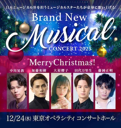 「Brand New Musical Concert 2025 Merry Christmas!」ビジュアル
