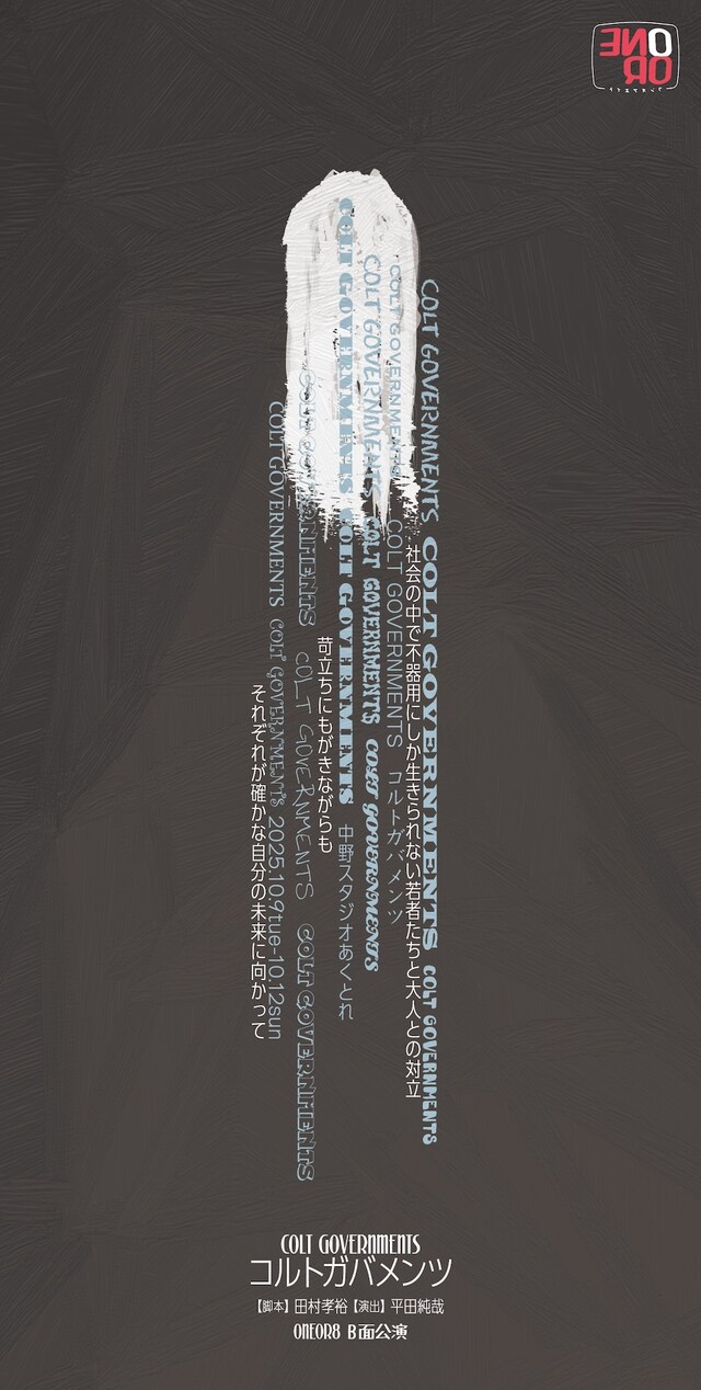 ONEOR8 B面公演「コルトガバメンツ」チラシ表