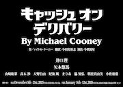 「キャッシュ・オン・デリバリー」ビジュアル