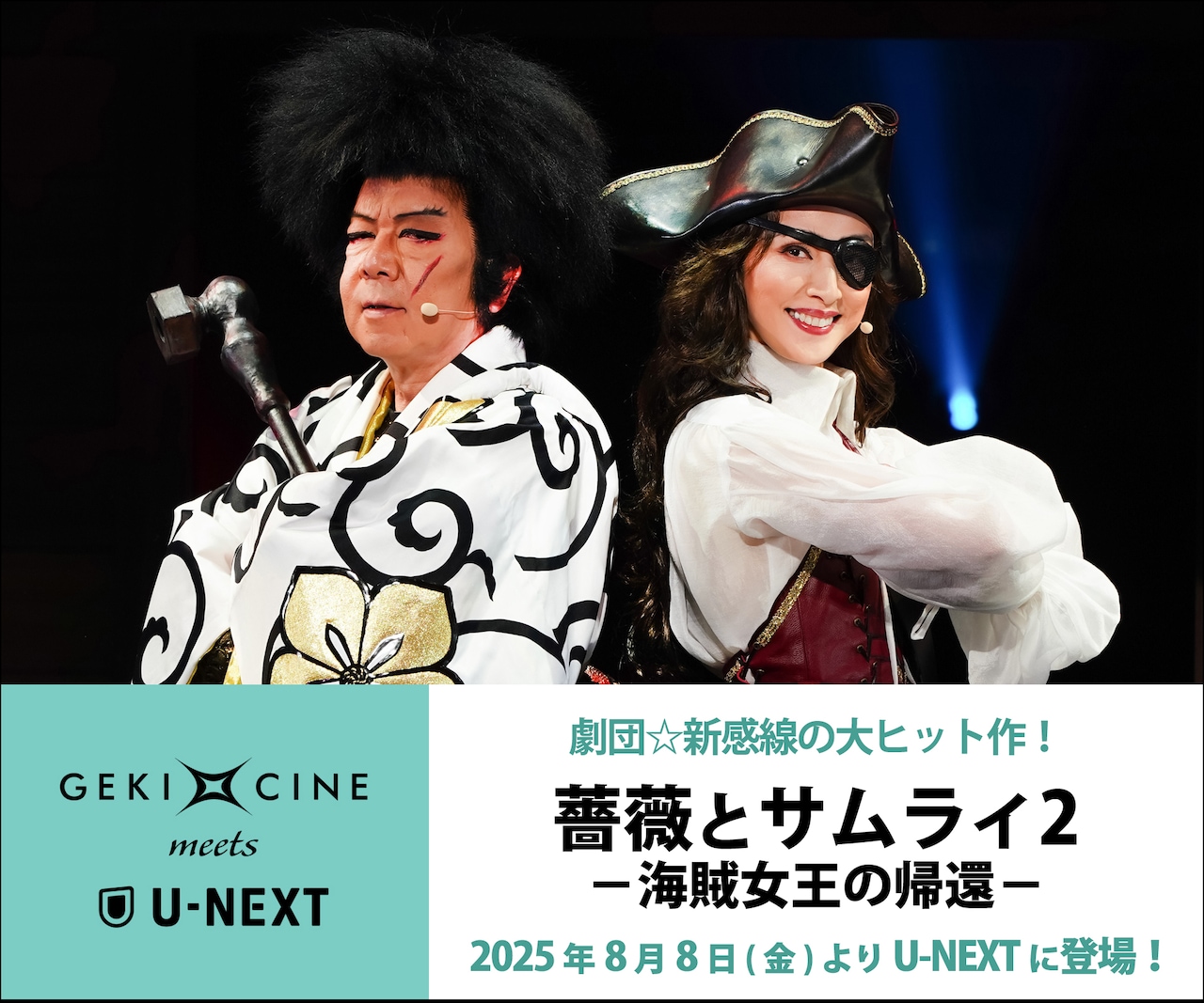 薔薇とサムライ2 Blu-ray 天海祐希 古田新太 劇団☆新感線 古田新太・天海祐希ら出演「薔薇とサムライ2」U-NEXTで明日から