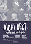 「AICHI NEXT:Performing Arts Project」に敷地理・ハイドロブラストら