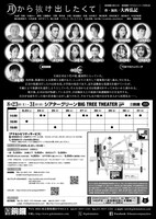 劇団銅鑼×TOKYOハンバーグ合同公演「月から抜け出したくて」チラシ裏