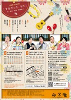 空晴 第24回公演「すきだった、うた」チラシ裏