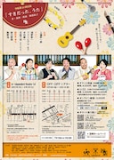 空晴 第24回公演「すきだった、うた」チラシ裏