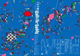 幻灯劇場の新作「Waltz for Daddy」は“消えた娘の行方をめぐる全力失踪音楽劇”