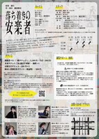 劇団衛星30周年記念公演「落ち着きの安楽者」チラシ裏