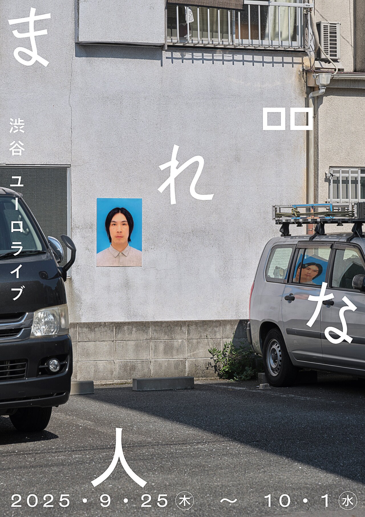 Enjoy Music Clubの5年ぶりライブ決定、思い出野郎Aチームとのツーマン