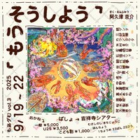 もあダむ vol.3「もうそうしよう」チラシ
