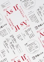 平成レトロ 第4回公演「As if -かのように-」チラシ表