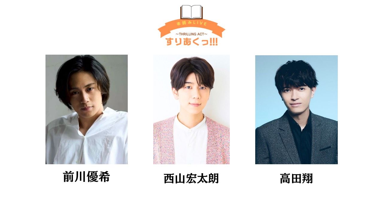 左から前川優希、高田翔、西山宏太朗。
