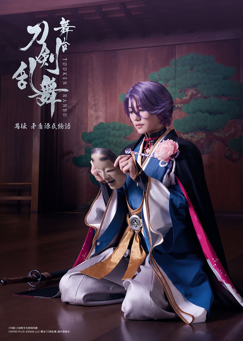 舞台 刀剣乱舞 禺伝 矛盾源氏物語〈2枚組〉 舞台『刀剣乱舞』禺伝 矛盾源氏物語～再演～」ビジュアル - 七海