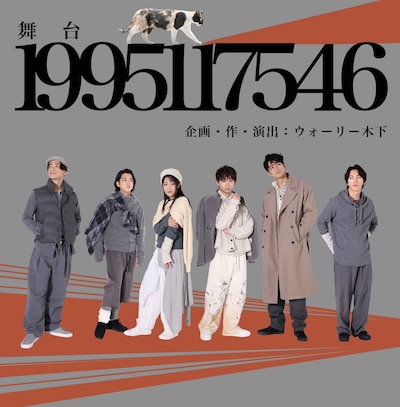 「1995117546」ビジュアル