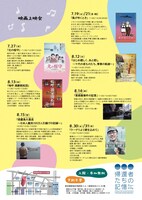戦後80年夏休みイベント「戦争を知らないあなたに伝えたい 体験者の記憶」チラシ