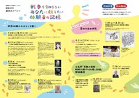 戦後80年夏休みイベント「戦争を知らないあなたに伝えたい 体験者の記憶」チラシ