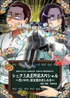 思い知れ、飲食業の苦しみを！劇団はみだしぼっちの番外公演「シェフ上泉夏野菜スペシャル」