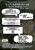 劇団はみだしぼっち 番外公演「シェフ上泉夏野菜スペシャル～思い知れ、飲食業の苦しみを」チラシ裏