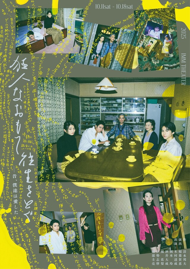 「狂人なおもて往生をとぐ～昔、僕達は愛した～」ビジュアル