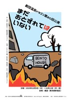 劇団温泉ドラゴン 第20回公演‬「まだおとずれてはいない」チラシ表